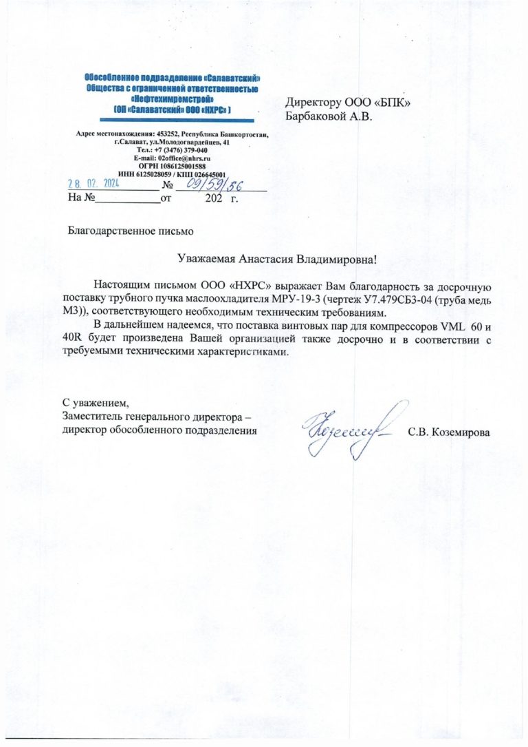 ОП "Салаватский" ООО "НХРС"