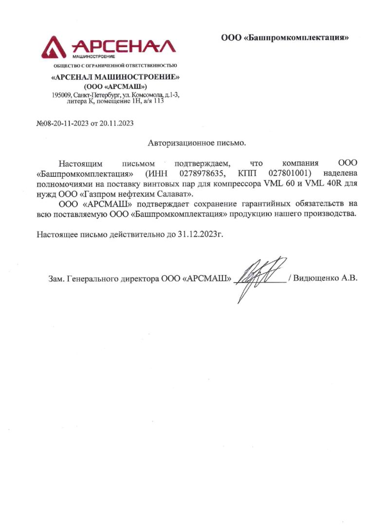 ООО АРСМАШ