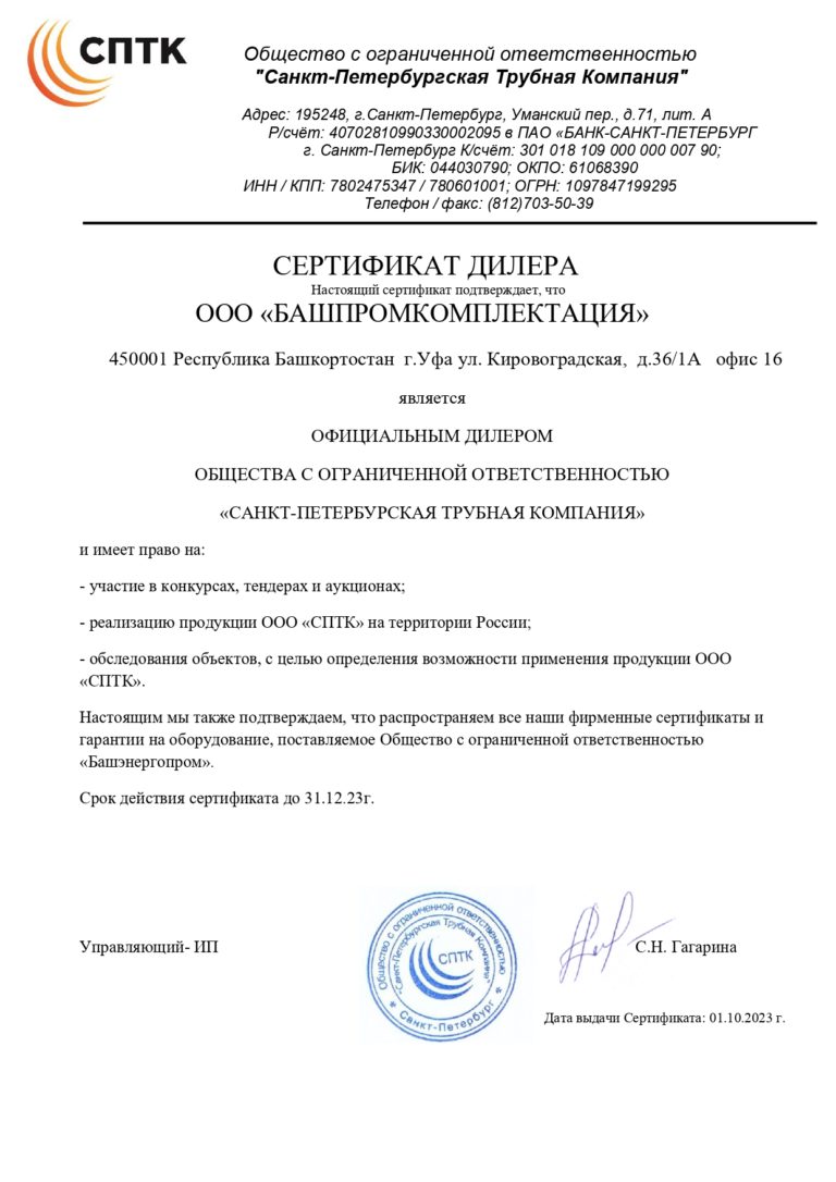 ООО СПТК