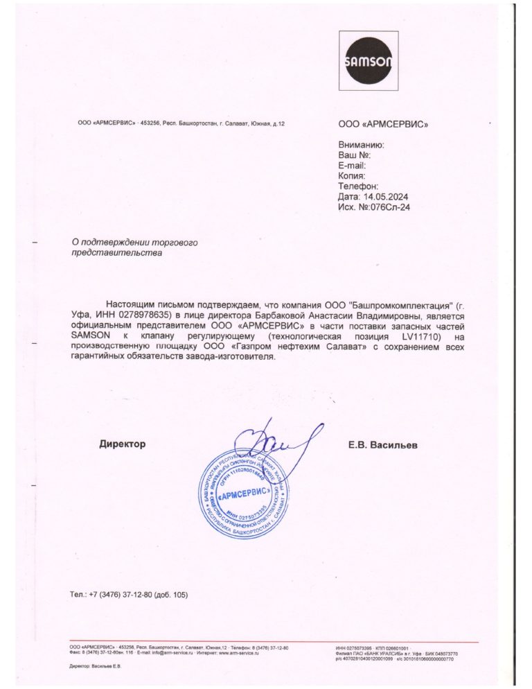 Авторизация Армсервис (Самсон)_page-0001