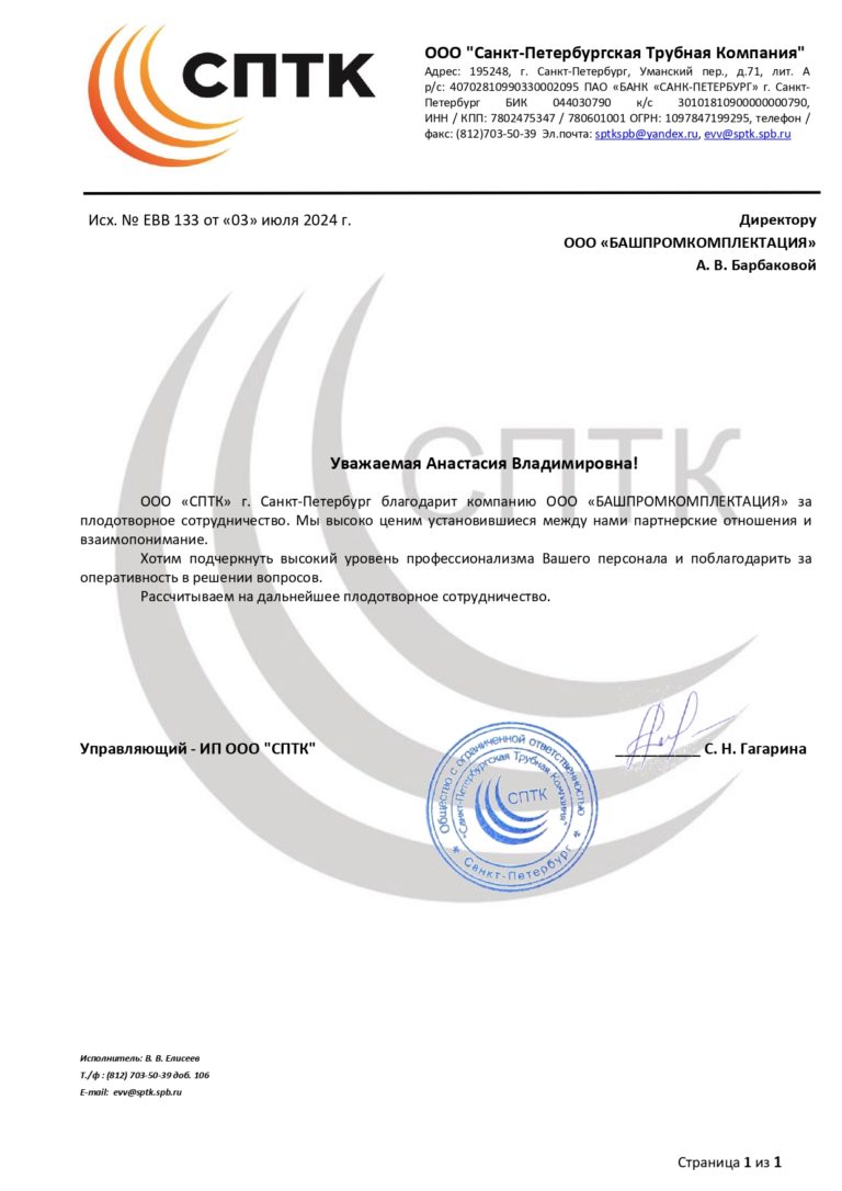 ООО "СПТК"