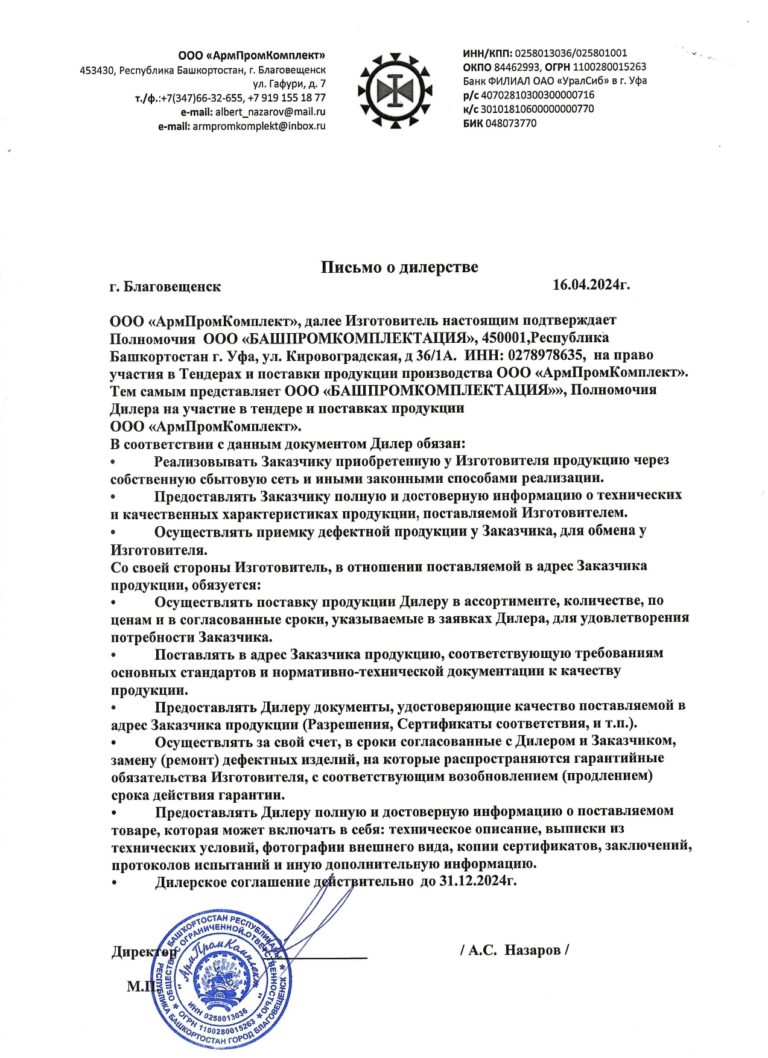 БПК Дилерство АПК_page-0001