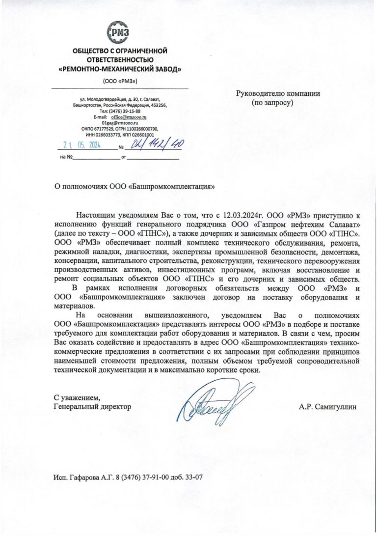 ООО РМЗ