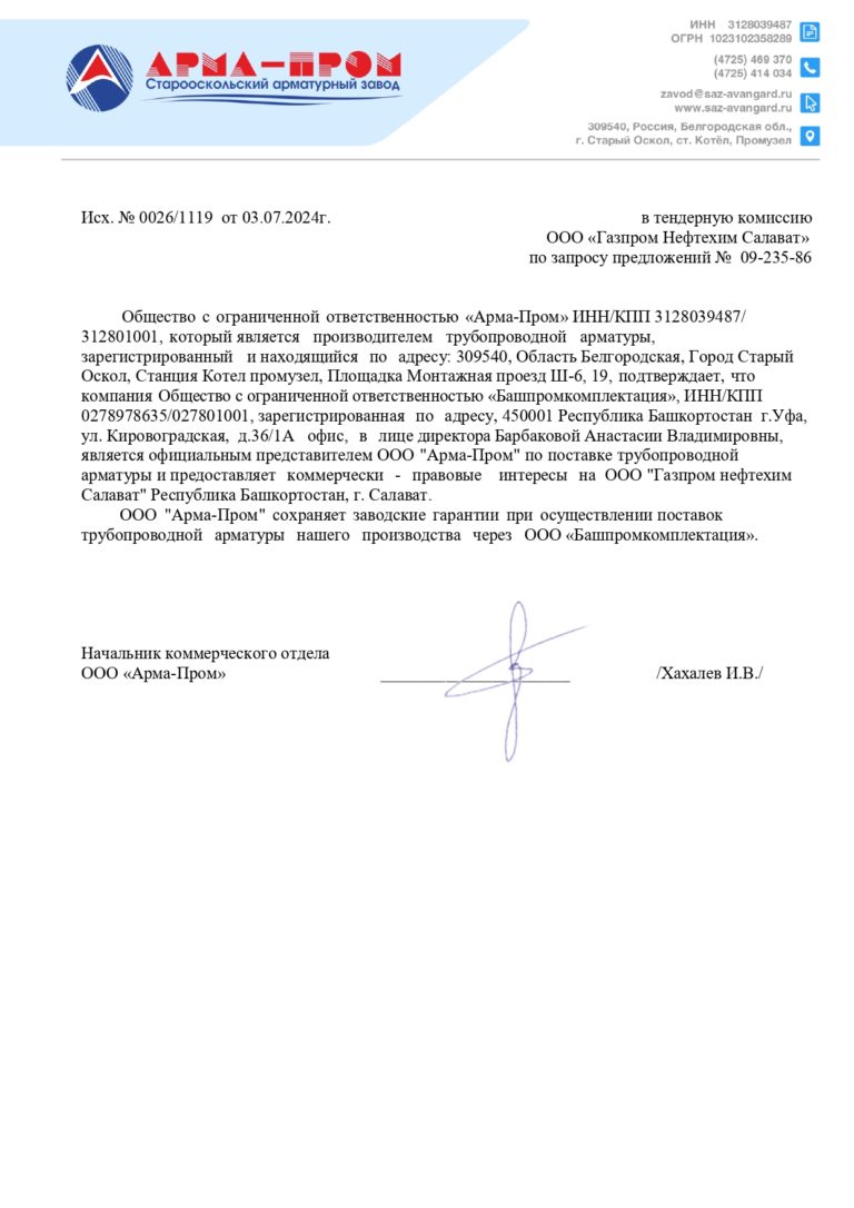 Дилерство Армапром_page-0001