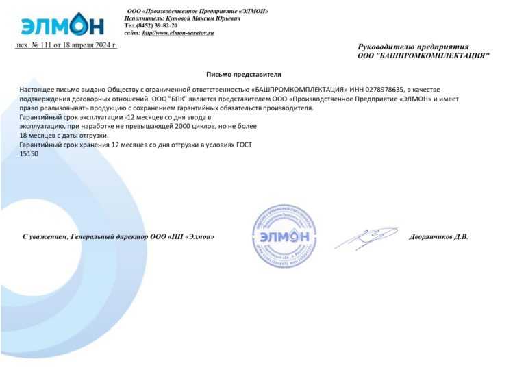 Дилерство Элмон_page-0001