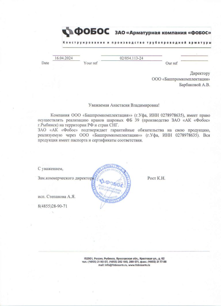 Дилерство Фобос_page-0001