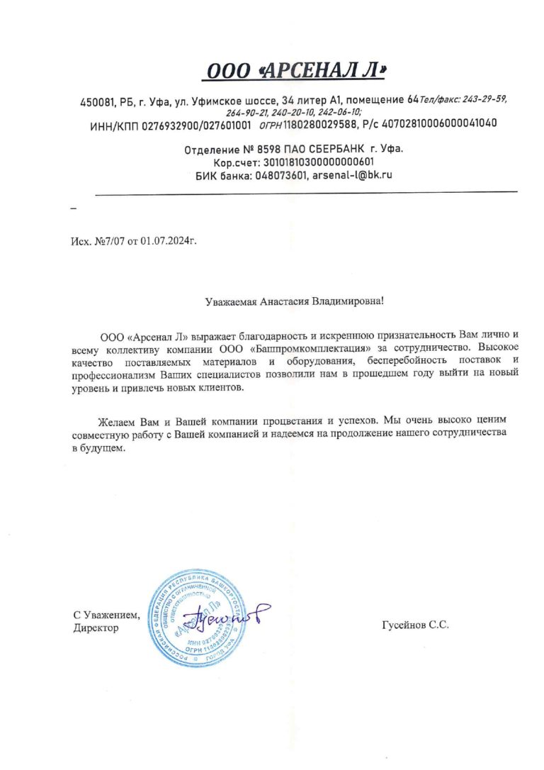 ООО "АРСЕНАЛ Л"
