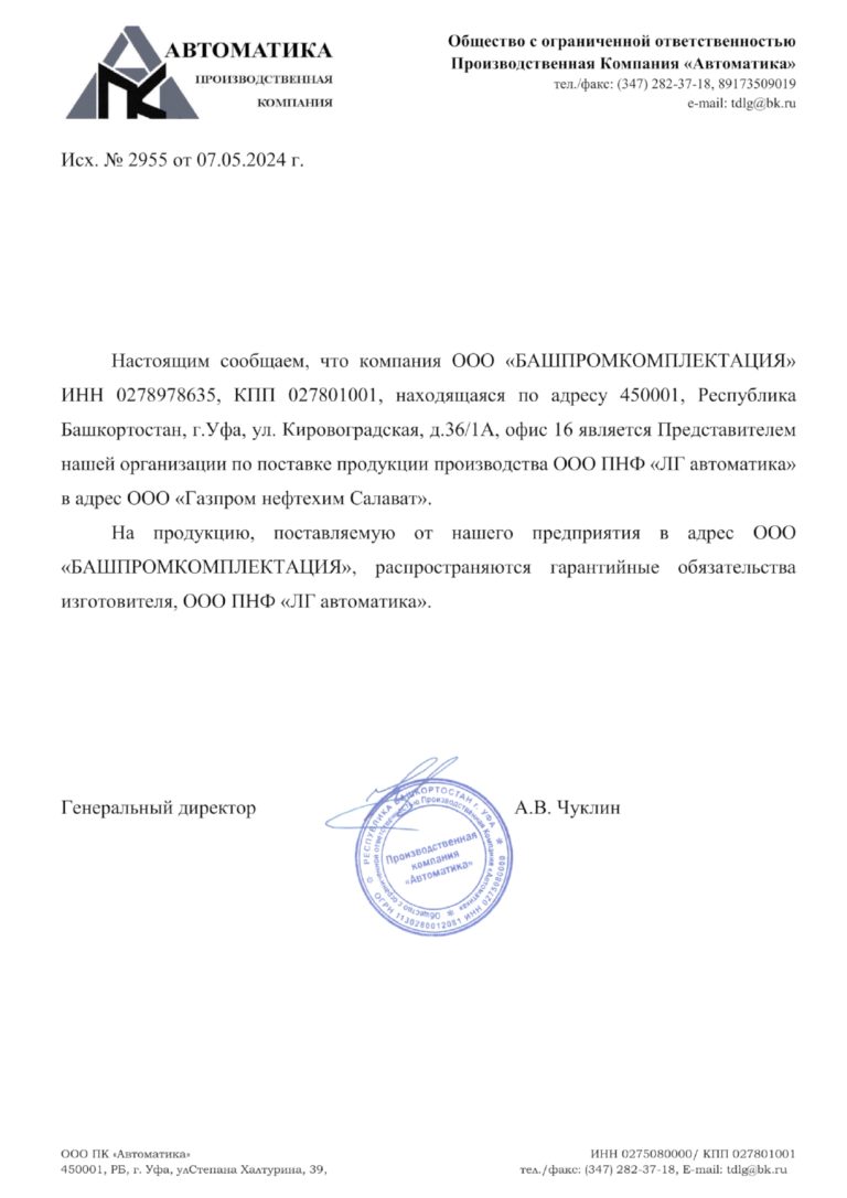 ЛГ-Автоматика дилерство_page-0001