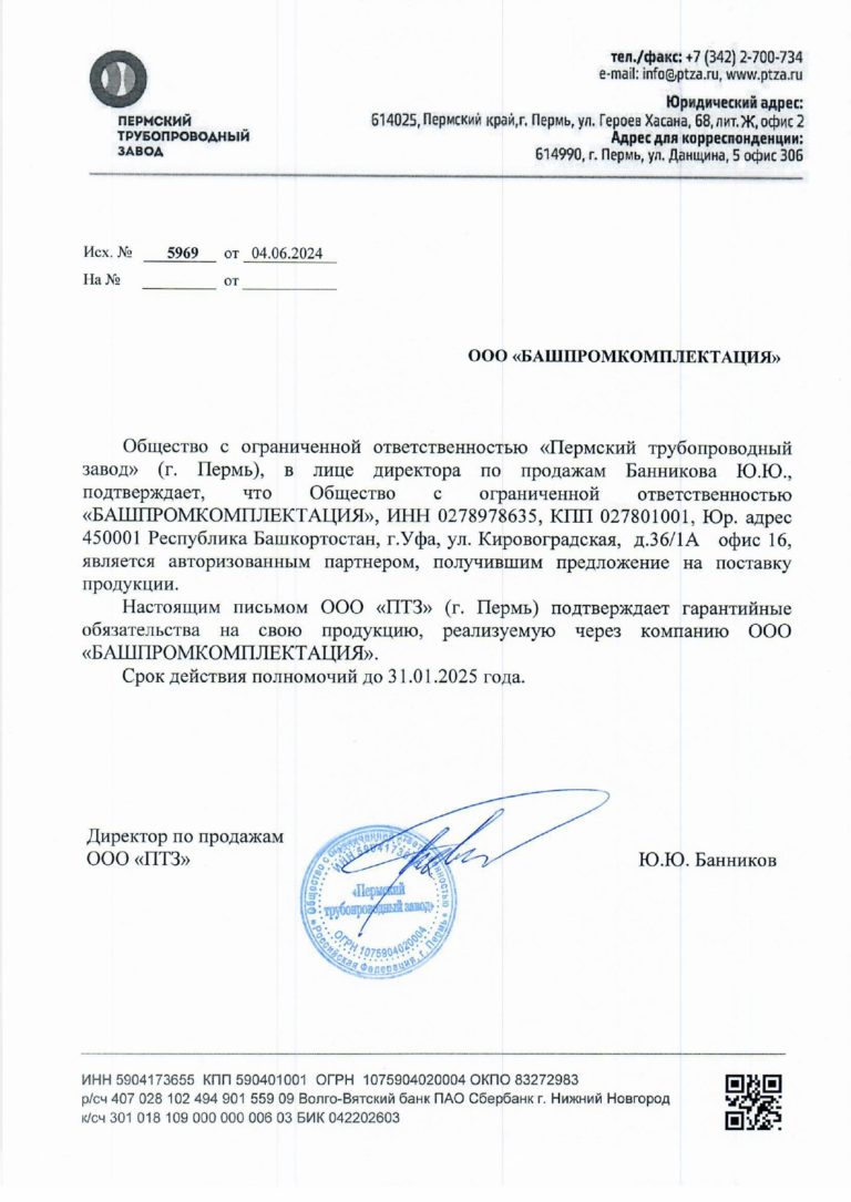Письмо о представительстве ПТЗ_page-0001