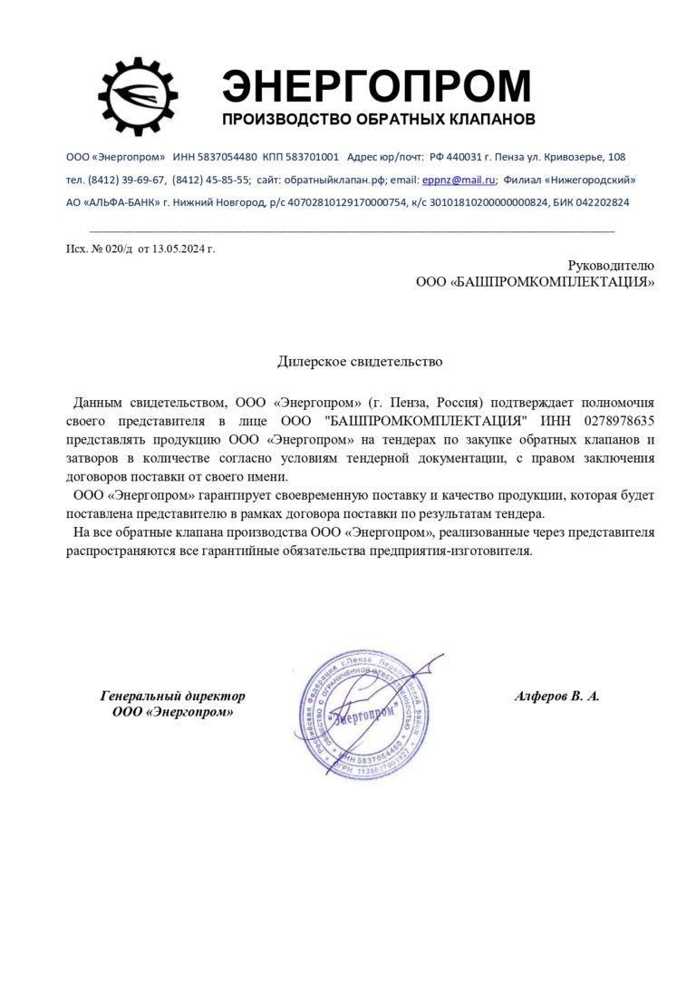 Представительское письмо Энергопром_page-0001