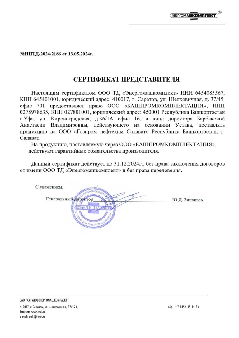 Сертификат представителя ЭМК_page-0001