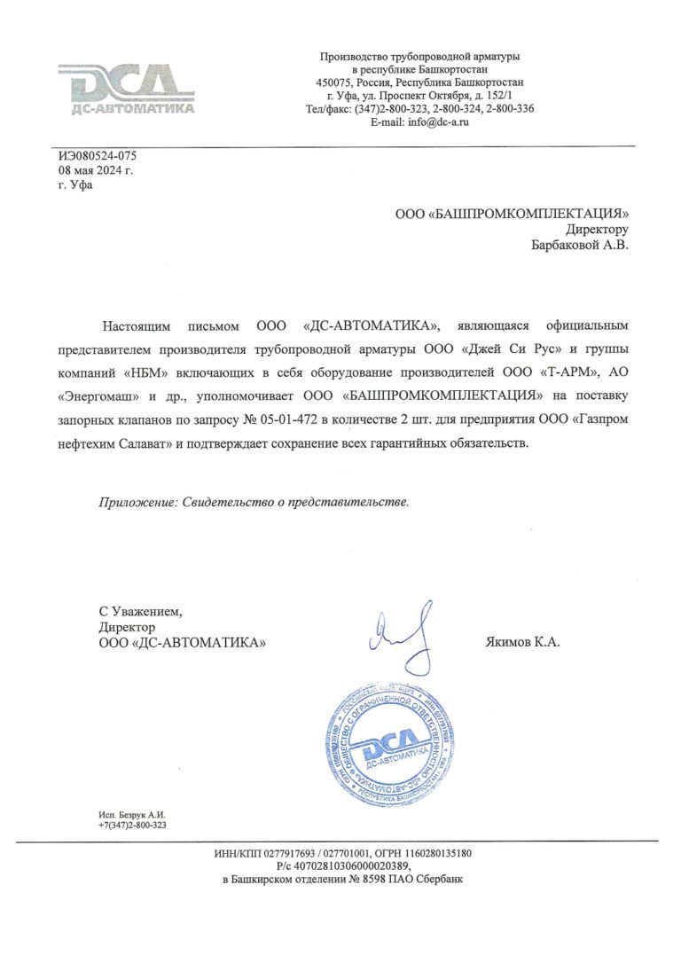 Свидетельство ДС-Автоматика_page-0001