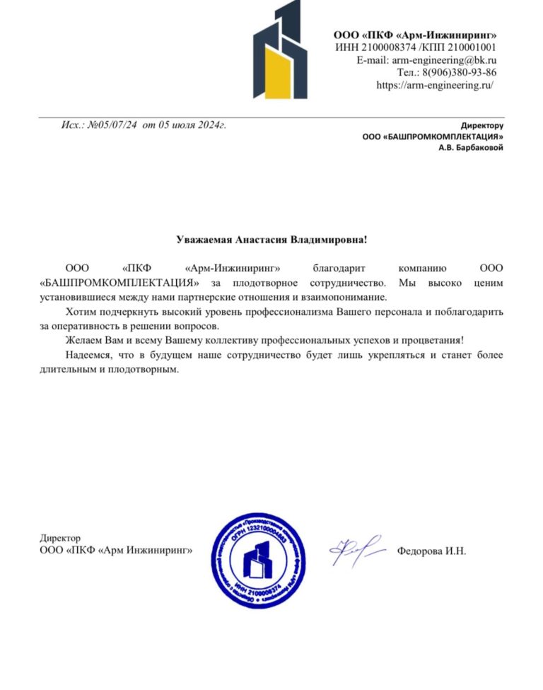 ООО "ПКФ "Арм-Инжиниринг"