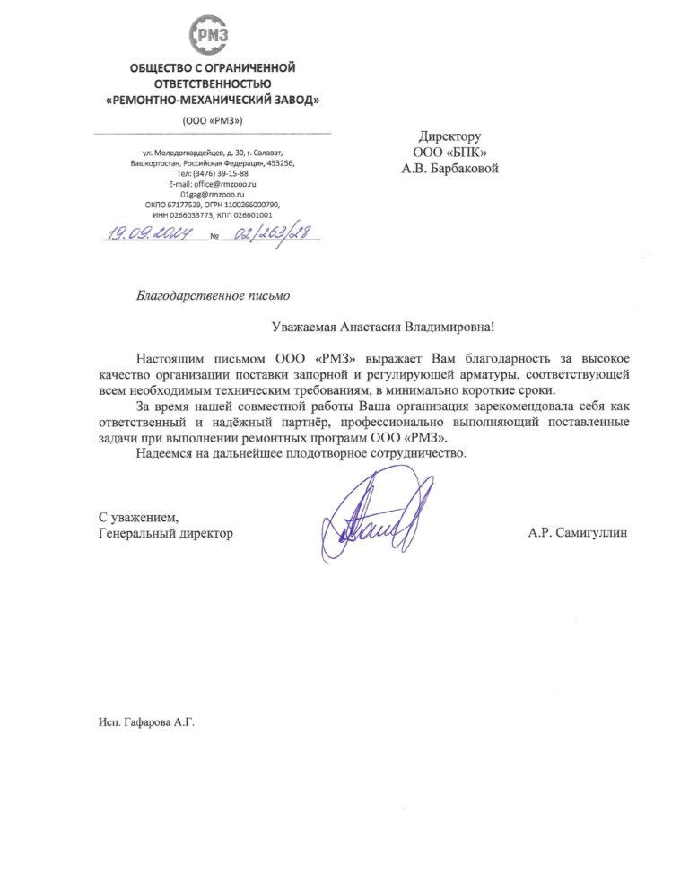 ООО "РМЗ"