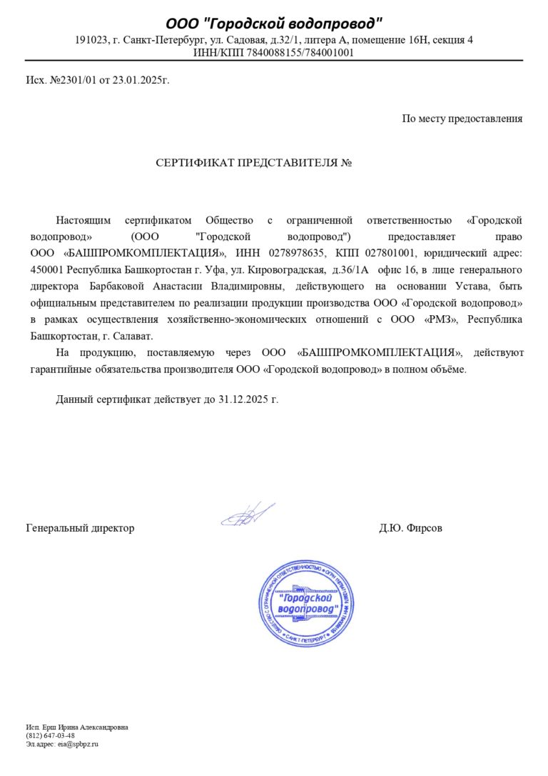 2025 Городской водопровод_page-0001