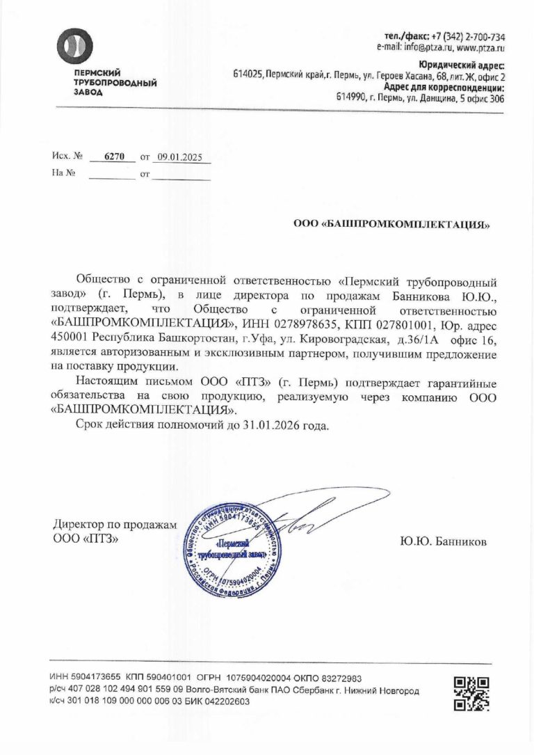 2025 Письмо о представительстве ПТЗ_page-0001