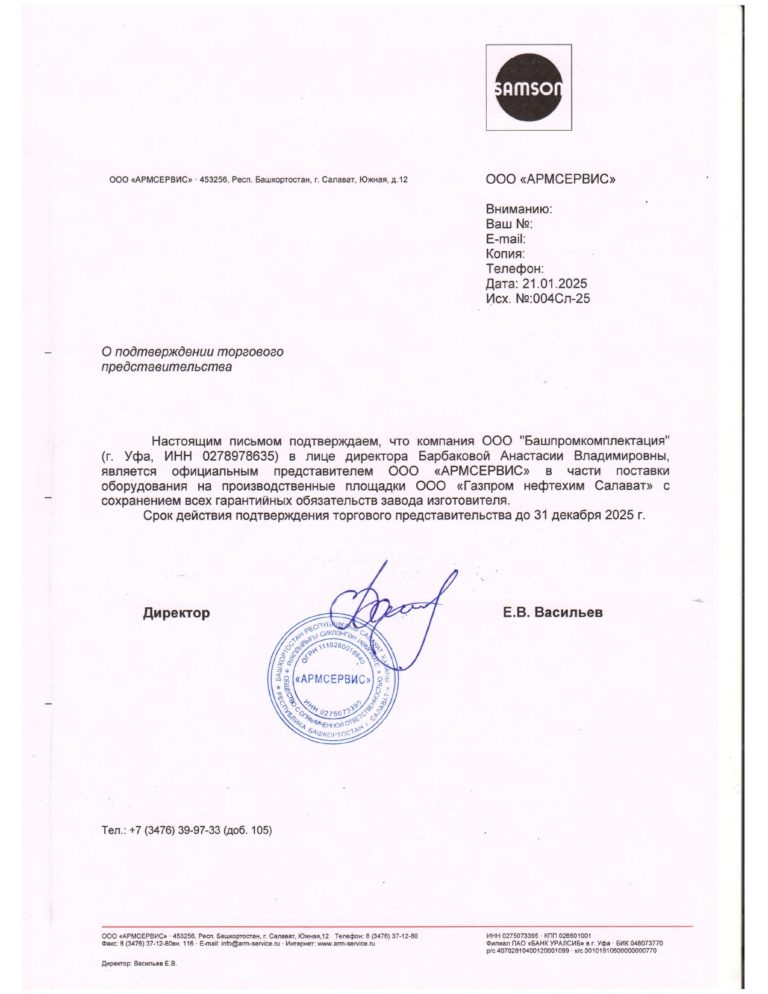 Дилерство Армсервис_page-0001