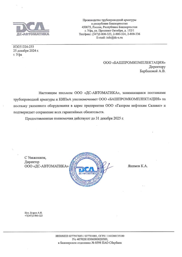 Дилерство ДС-Автоматика_page-0001