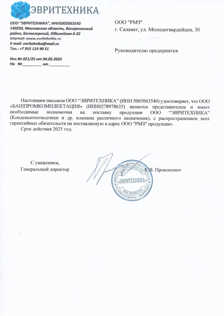 Исх Письмо о представительстве Эвритехника 2025_page-0001