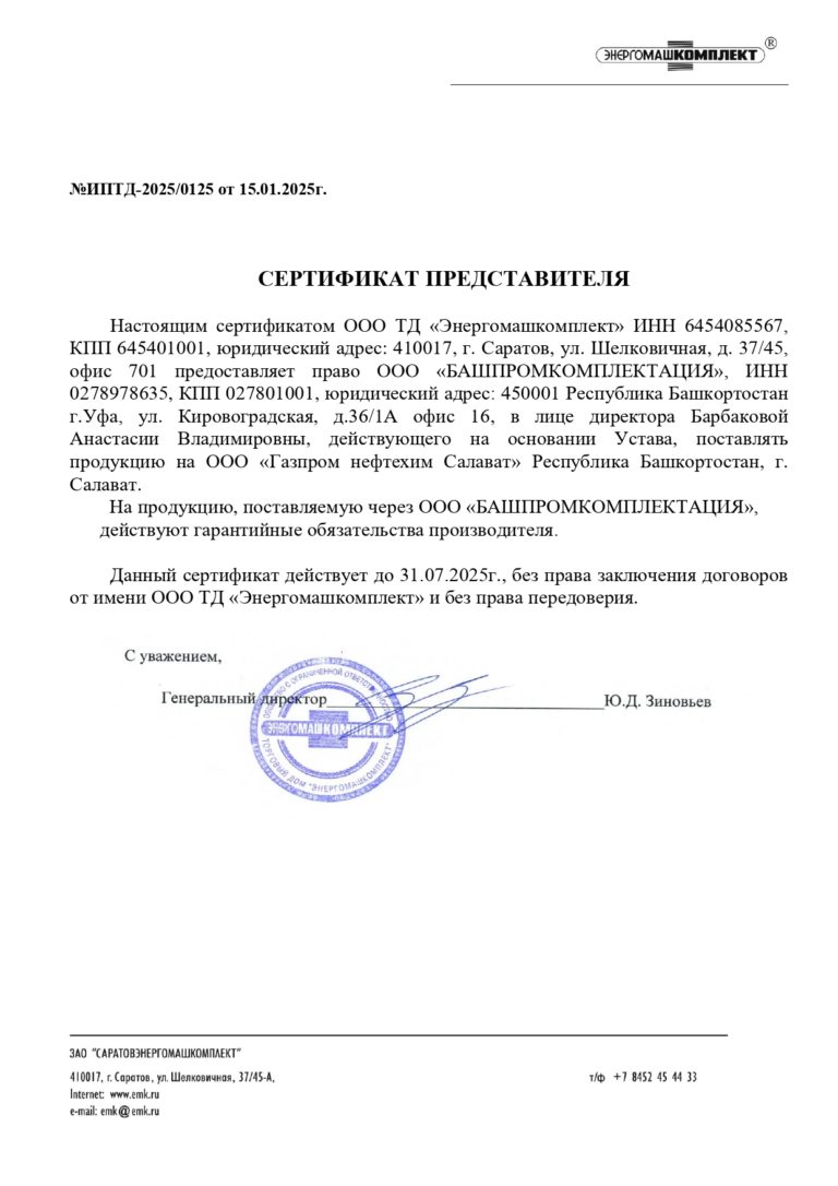Сертификат представителя ЭМК (БПК) - 2025_page-0001
