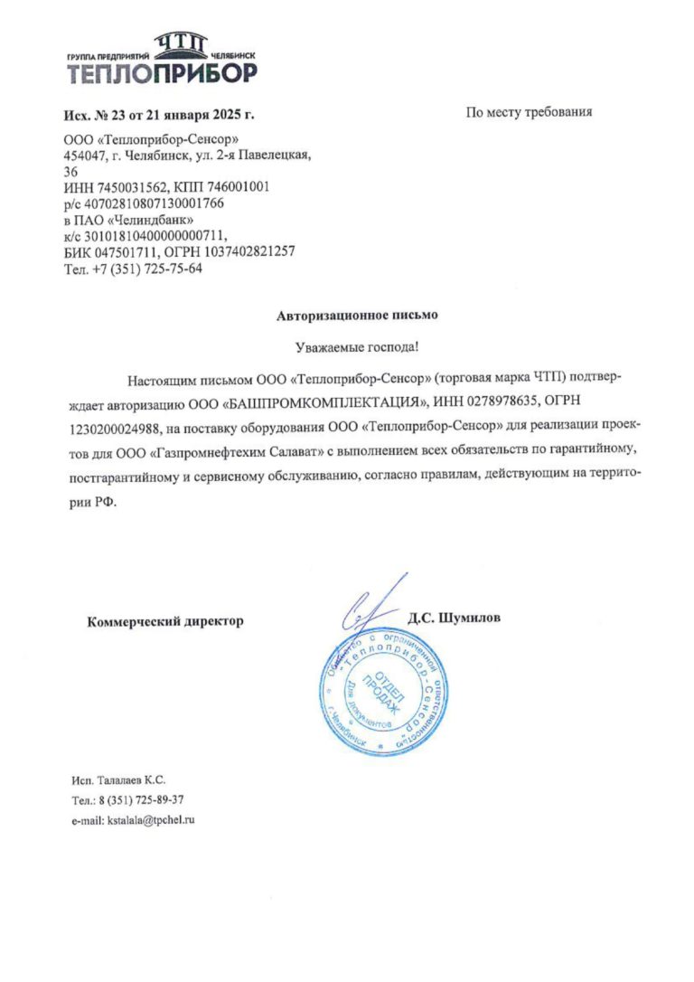 Теплоприбор по представительству_page-0001