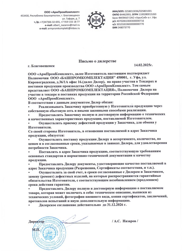 АрмПромКомплект_page-0001