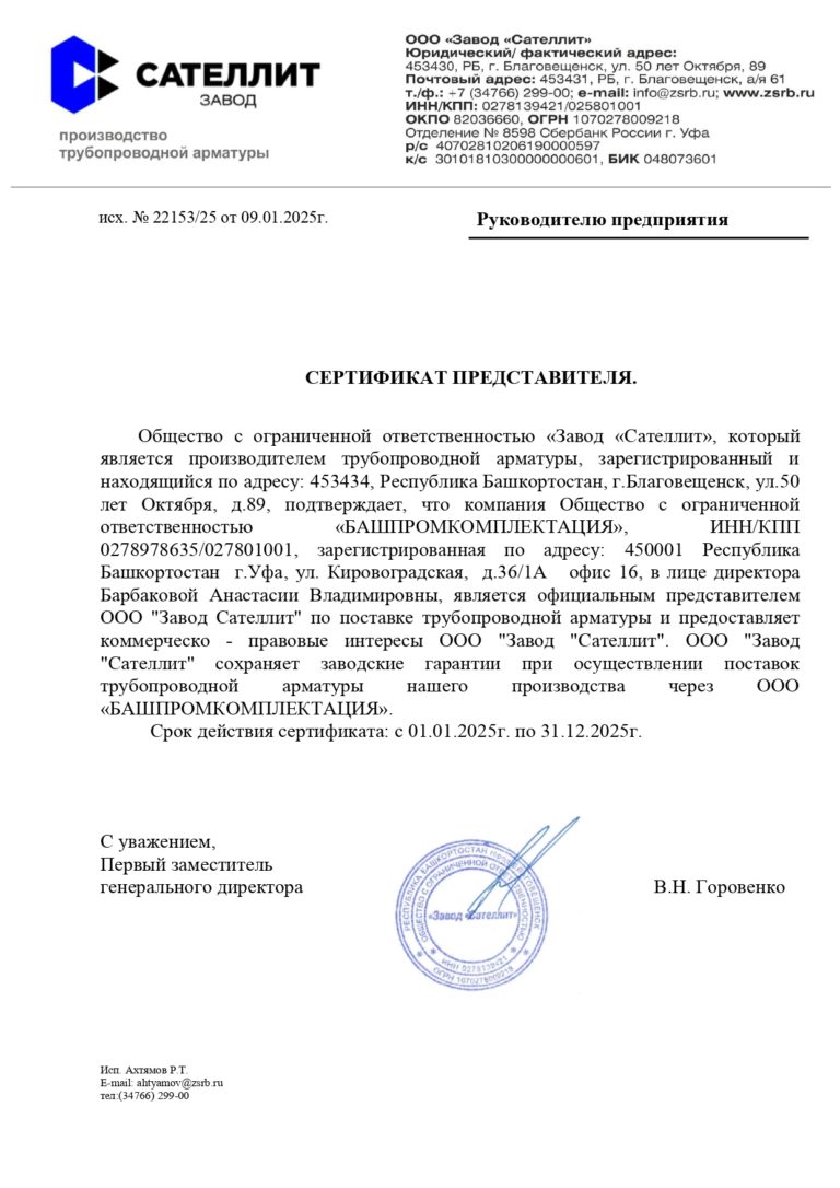 Сателлит_page-0001
