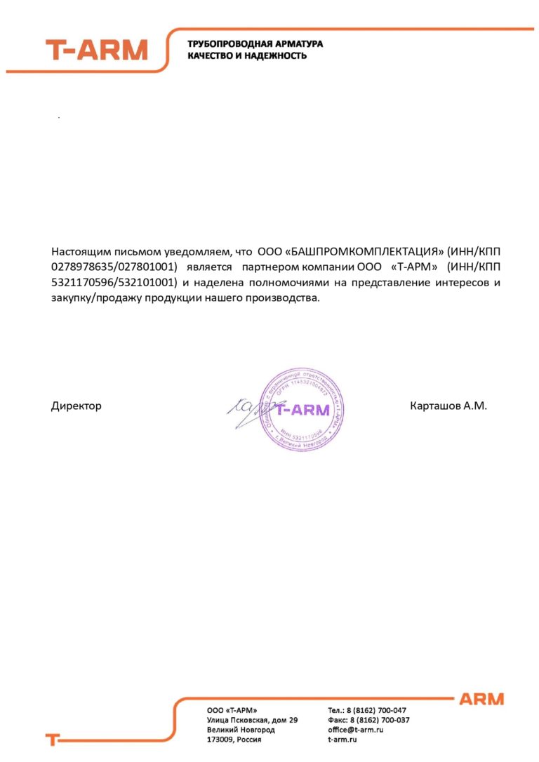 Т-АРМ_page-0001