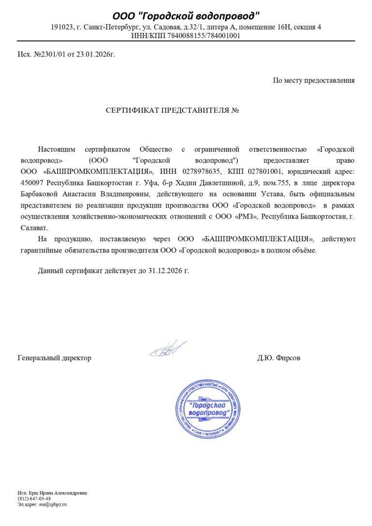 Городской водопровод_page-0001