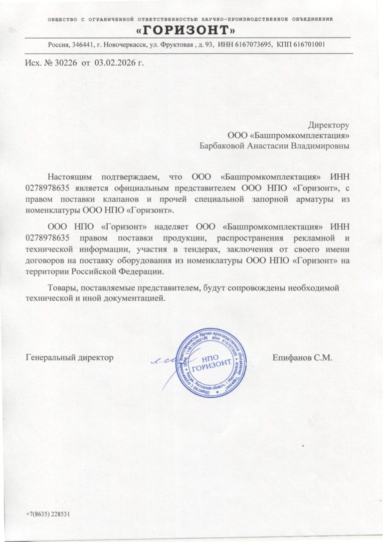 НПО Горизонт_page-0001