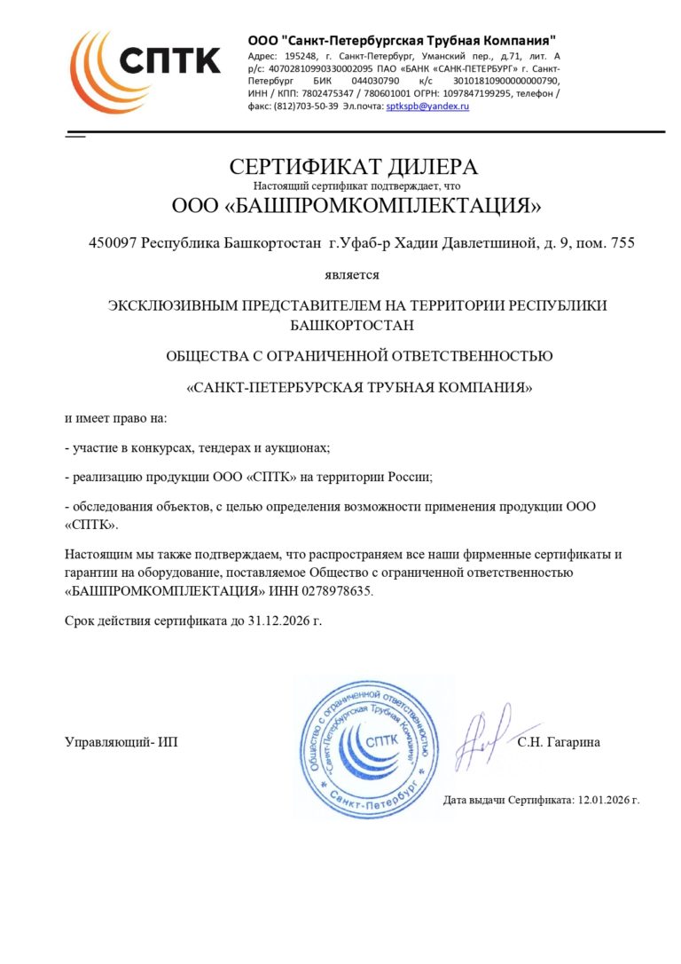 СПТК_page-0001