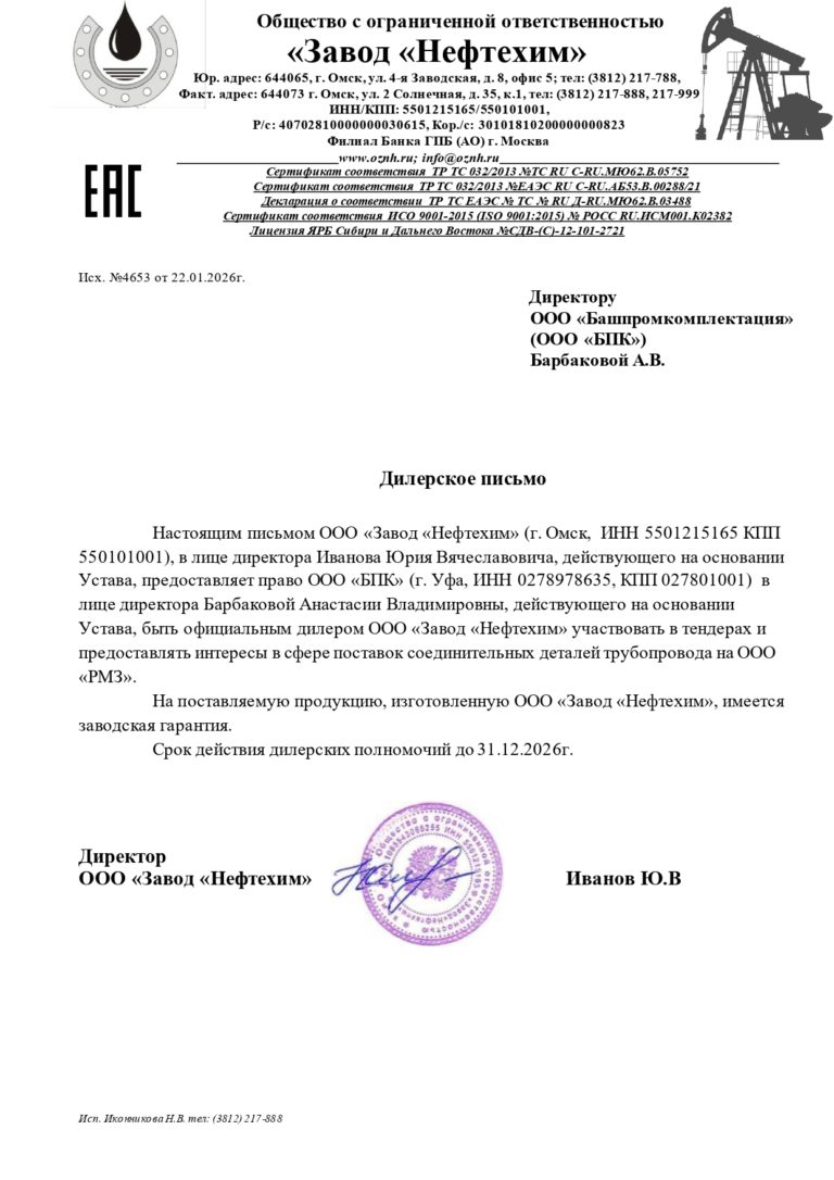 Завод Нефтехим_page-0001