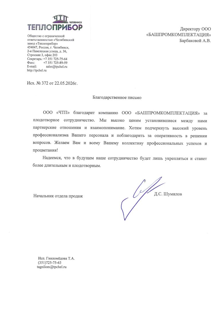 ООО "ЧТП"