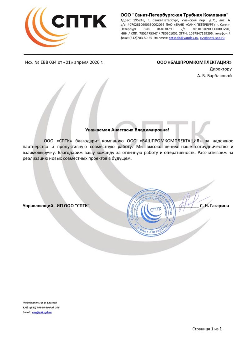 ООО "СПТК"